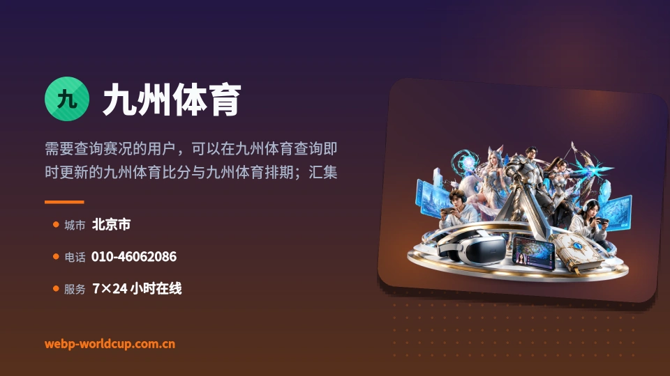 发现九州体育